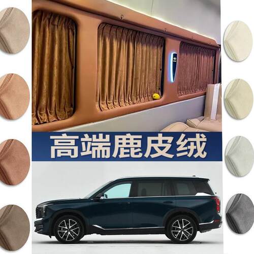 广汽传祺GS8防晒汽车窗帘豪华麂皮绒遮阳帘私密遮光窗帘螺丝固定
