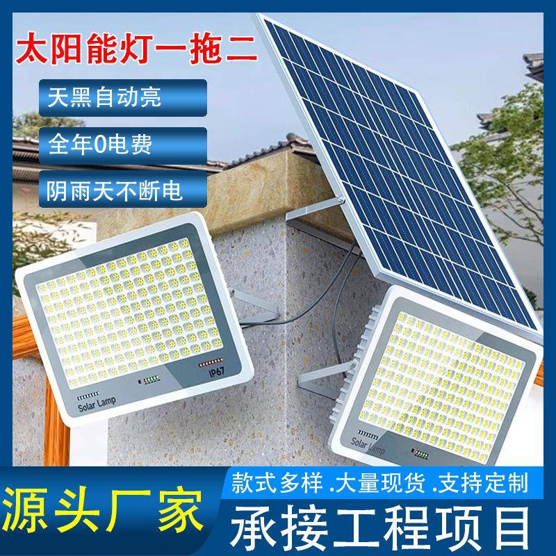 太阳能照明灯家用庭院户外乡村道路院子天黑自动亮led投光灯路灯