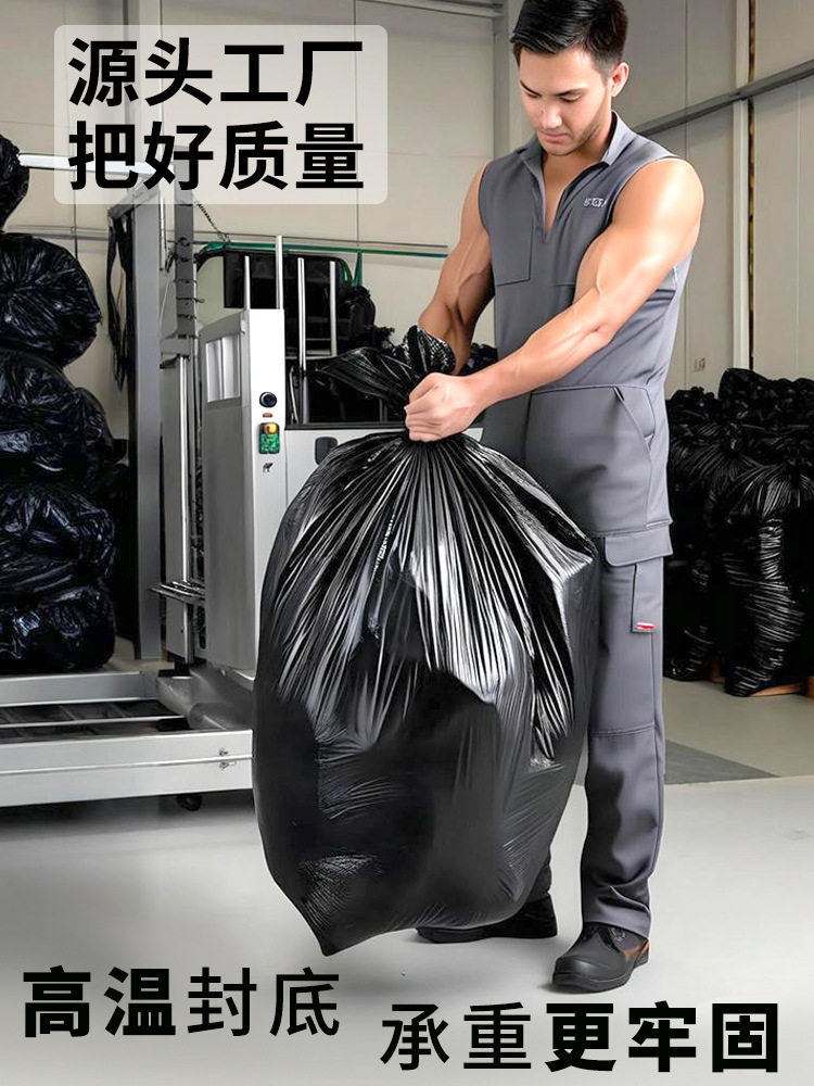 垃圾袋大号加厚黑色特大桶容量家用超大物业平口特厚工业清洁商用