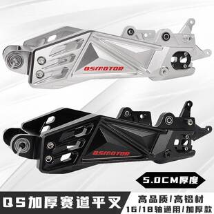 QS二代赛道平叉加厚九号N/M系车型小牛改装CNC铝合金平叉5.0CM厚