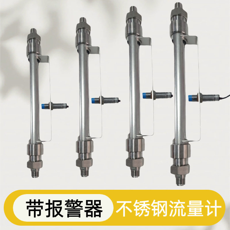 VA-DN15带报警小型流量计玻璃转子流量计