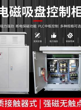 电磁吸盘控制柜高频强励磁无触点接触器电磁铁除铁器电器柜配电箱