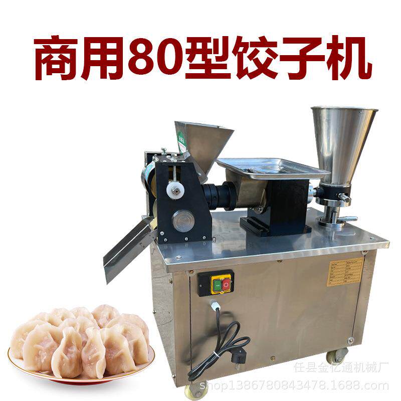 小型商用包饺子神器全自动蒸饺成型机仿手工捏饺子机直销