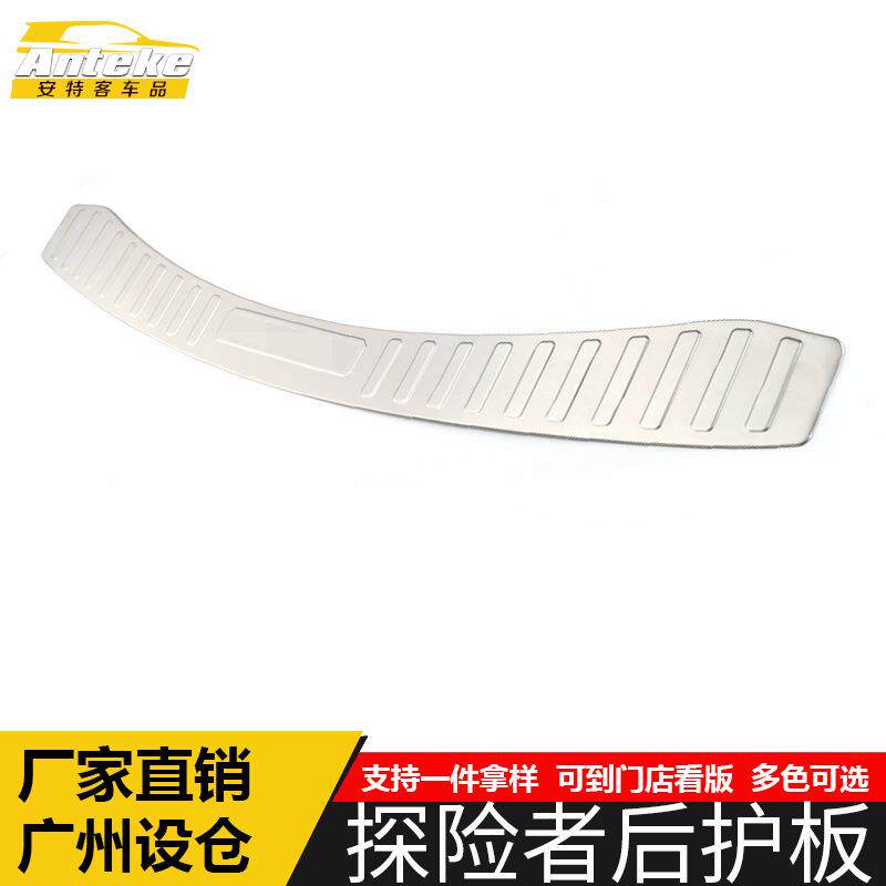 适用于探险者后护板亮片探险者不锈钢尾门后备箱防护踏板改装配件