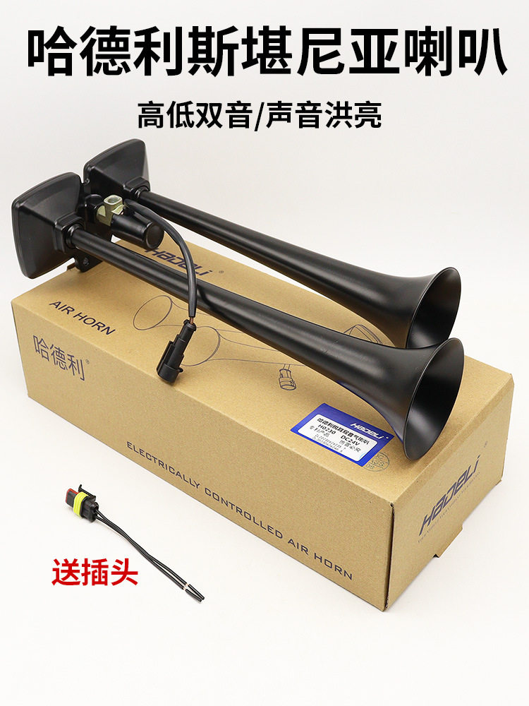 12V24v哈德利气喇叭客车货车高低音双管喇叭汽笛电控斯堪尼亚喇叭