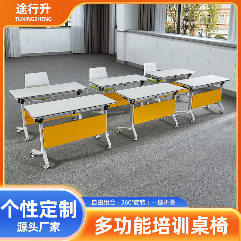 厂家出口折叠培训会议桌椅组合办公桌可移动可拼接智慧教室课桌子