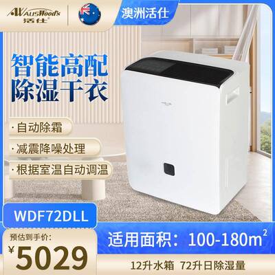 活仕除湿机WDF72DLL工业大功率别墅地下室仓库车间商用智能除湿器