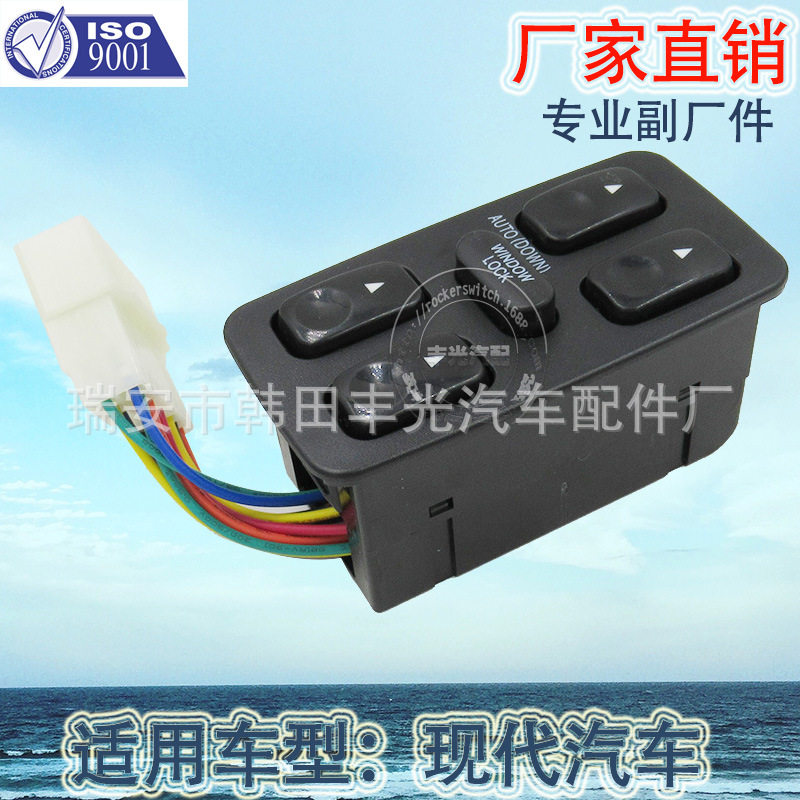 厂家直销适用于现代玻璃升降器开关Elantra汽车车窗升降开关90-95