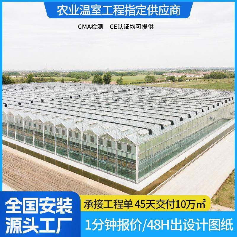 农业观光蔬菜花卉种植棚大棚骨架遮阳温室智能连栋玻璃温室大棚