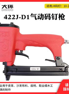 大环422J码钉枪U型钉码钉工业钉410J413J416J419J门型钉枪
