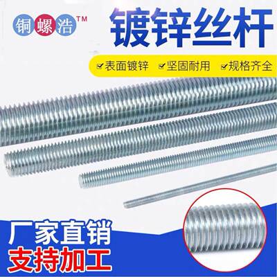 m24*3米超长全螺纹丝杆广东销量过十靓牙条蓝锌直螺纹全牙螺杆