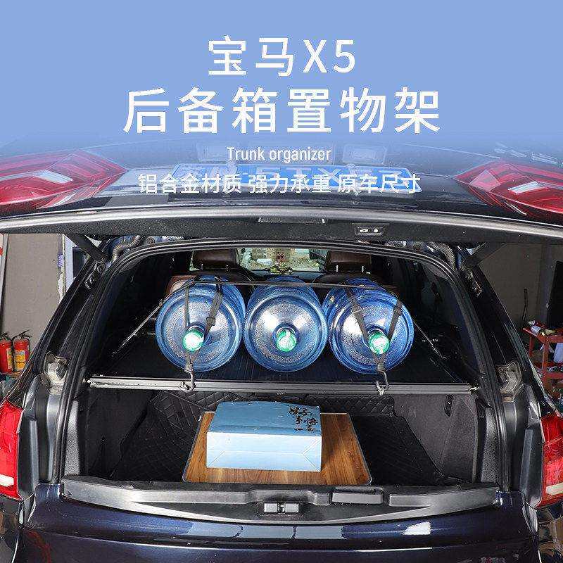 适用于马X5后备箱隔板置物架魔盒拓展平台储物架承重隔层板改装
