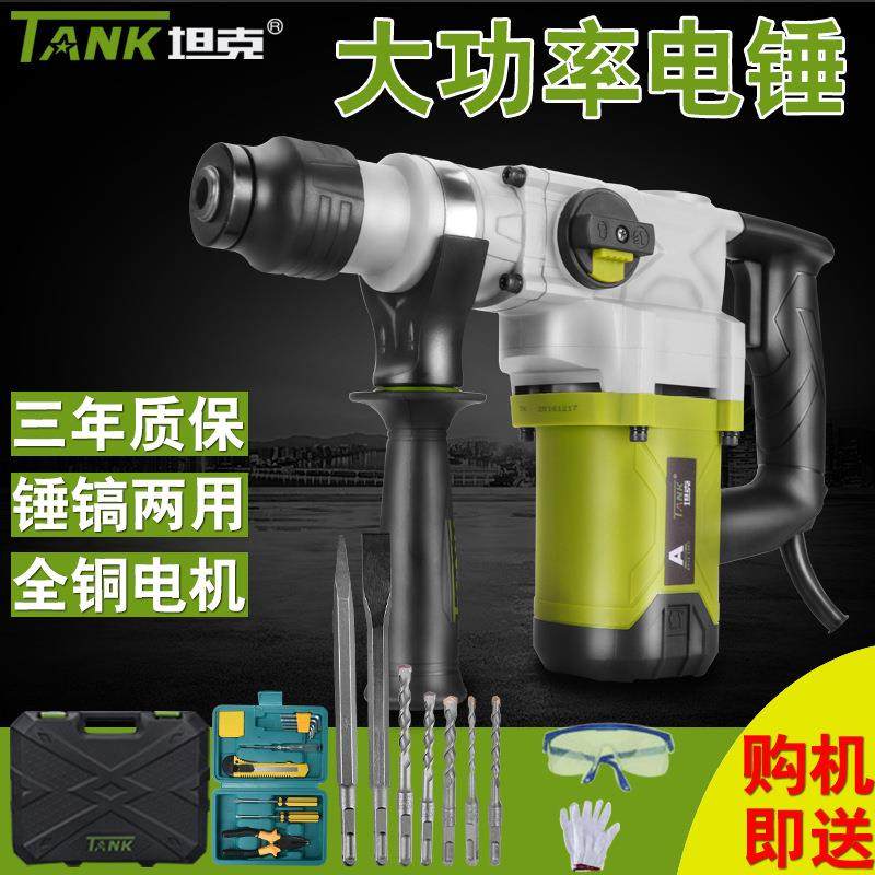 坦克电锤电镐两用多功能手持式冲击钻电钻混凝土工业家用电搞锤钻,纺织面料/辅料/配套,纺织机械配件,淘宝优惠券,粉丝福利购,淘宝优惠卷