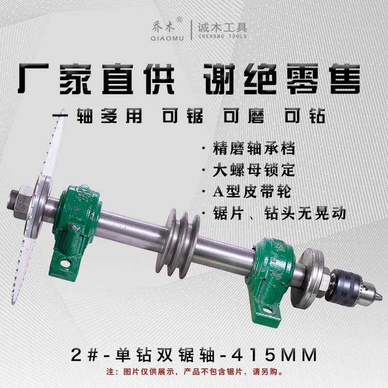 工厂直销/简易台锯传动主轴圆剧片钻夹头安装轴推台锯裁切