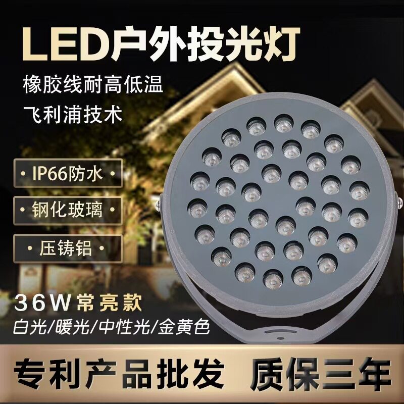 厂家36w防水变光投光灯车轮投光灯照树灯草坪灯树灯照树草坪灯