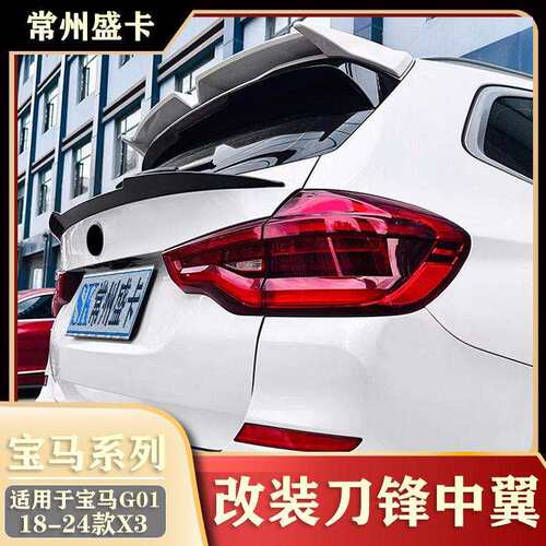 适用于18-24款马X3G01改装刀锋中翼尾翼黑武士套件