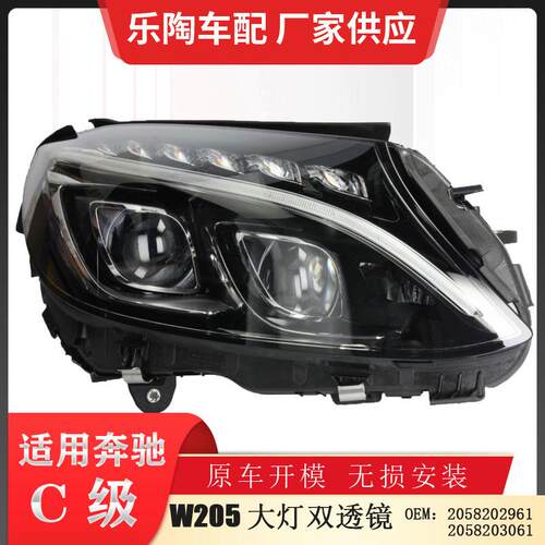 适配奔驰C级W20515-18年C180C200C220C250双透大灯2058202961