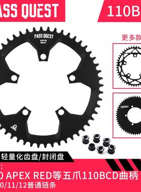 PASSQUEST110bcd五爪公路车单盘3550APEX折叠自行车正负齿牙盘