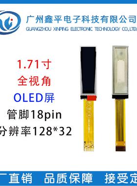 1.71寸OLED屏高清屏18pin全视角液晶单色屏低温宽温分辨率128*32