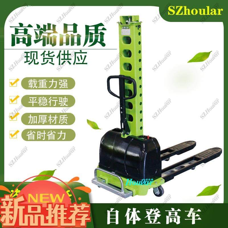 深圳好拉叉车随车走自体登高车SDYG轻便随车便携式装卸货电动叉车,纺织面料/辅料/配套,纺织机械配件,淘宝优惠券,粉丝福利购,淘宝优惠卷