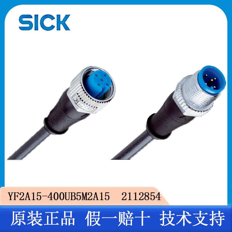 SICK西克YF2A15-400UB5M2A152112854插头和电缆