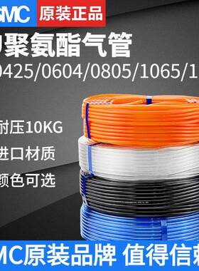 SMC透明PU气管高压气动软管TU0425/TU0604/0805/1065/1208BU/C/W