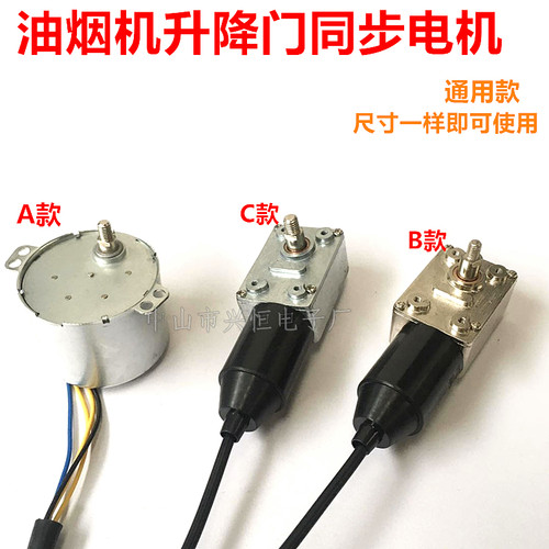 家用抽吸油烟机自动开门关门升降永磁同步电机配件油烟机同步马达