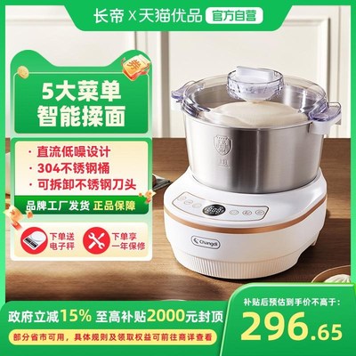 长帝HE501和面机家用小型揉面机全自动厨师机搅面发面一体机