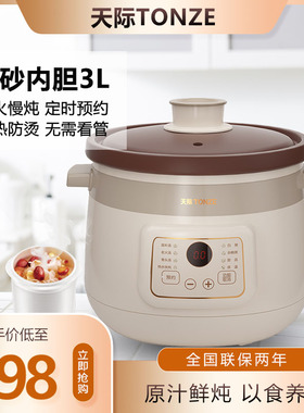 天际陶瓷电炖锅1-2-3-4人 家用宿舍煮粥煲汤BB辅食紫砂锅文火慢炖