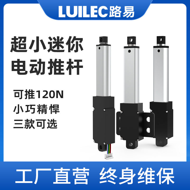 微型电动推杆小伸缩杆遥控直线往复电机12v直流大推力迷你升降器