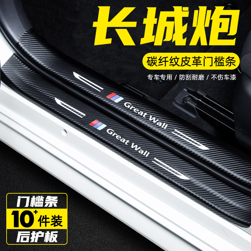 2023款长城商用炮汽车门槛条乘用炮防踩保护贴迎宾踏板改装饰配件