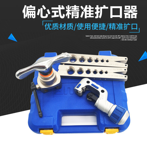 飞越偏心扩口器 VFT-808-MIS 铜管扩口胀管器扩孔扩管器 精准扩口