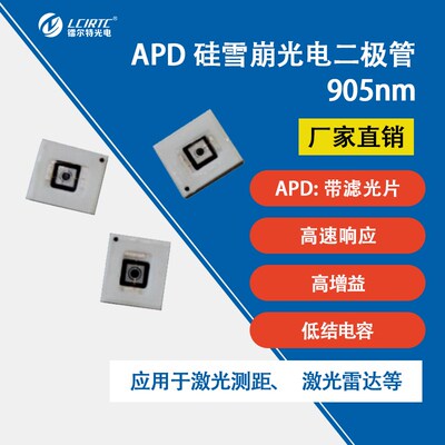 APD硅雪崩光电二极管 905nm500光敏面接收光电二极管 陶瓷封装