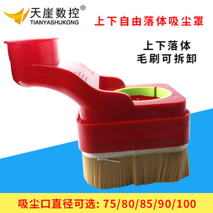 木工开料机吸尘罩上下自由落体除尘罩主轴电机防尘罩雕刻机配件