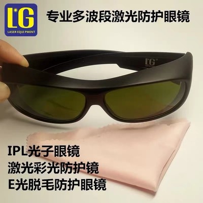 光子嫩肤OPT激光防护眼镜 IPL脱毛仪洗眉机激光美容遮光E光护眼部