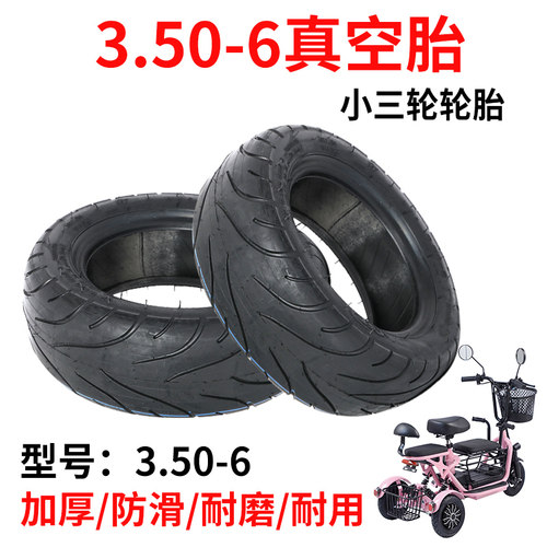3.50-6真空胎小三轮车加厚迷你轮胎4.50-6电动电瓶车外胎10x3.0