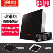 aopa澳牌DT36火锅电陶炉方形商用线控嵌入台式 2500W瓦砂锅光波炉