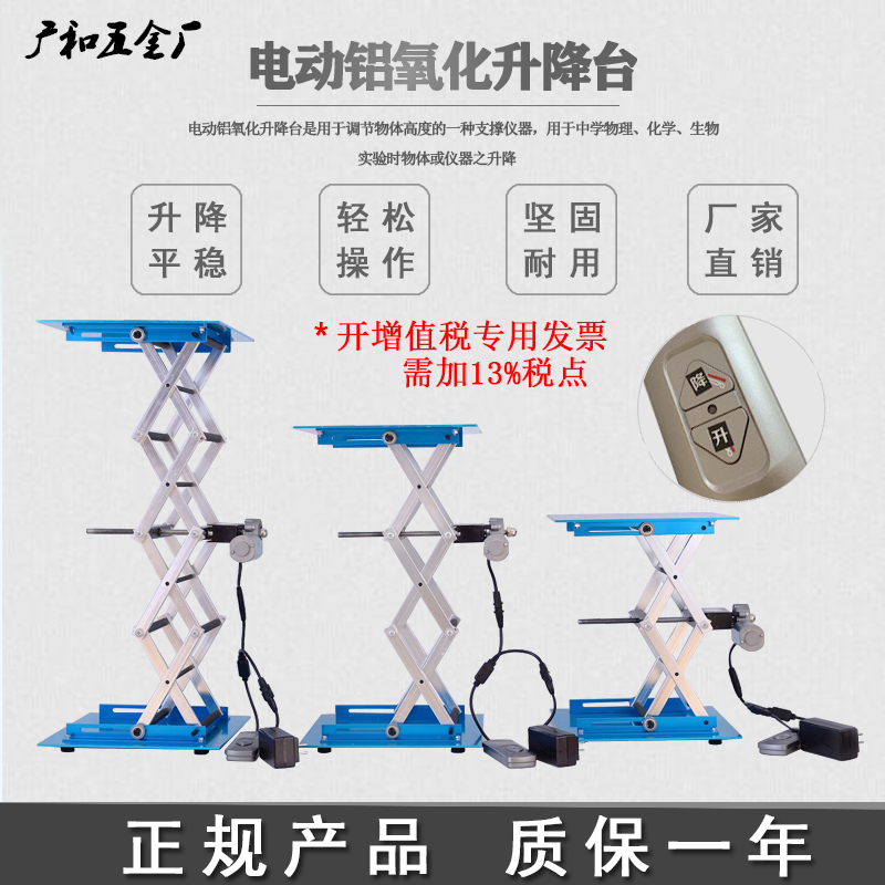 电动铝氧化升降台正方形台面不锈钢小型优质平稳遥控控制升降机