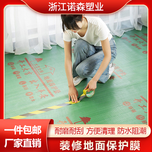 装修地面保护膜地板地膜地砖铺地膜瓷砖工地eva防护膜地面保护垫