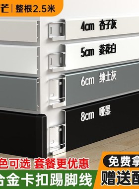 铝合金踢脚线4公分极窄地脚线5/6/8cm卡扣式超薄不锈钢金属贴脚线