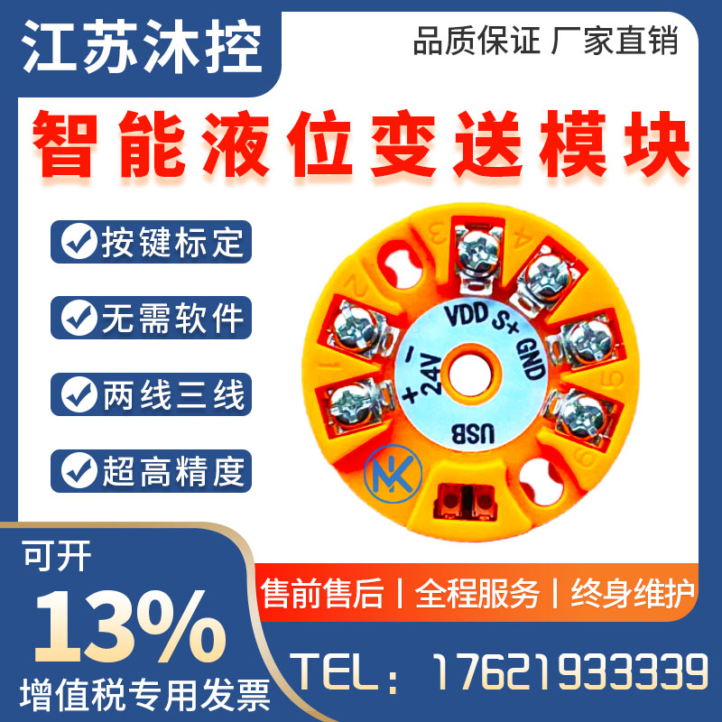智能型磁翻板远传液位变送器模块可供维修生产用两线制4-20MA输出