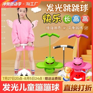 发光跳跳球儿童蹦蹦球弹力平衡杆长高训练器材青蛙跳跳玩具弹跳