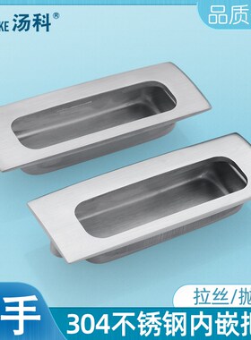 304不锈钢嵌入式拉手XAD44-A114暗装把手XAD43-A114钣金柜门扣手