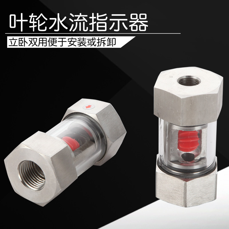 304不锈钢水流指示器SG-YL11-05管式叶轮视镜指示器玻璃视盅2/4分