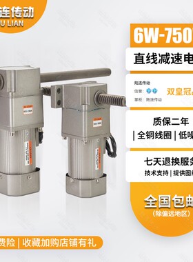 陆连电机6W-750W垂直水平直线往复齿轮减速电机减速机220V380V
