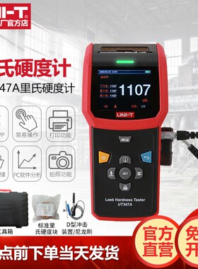 优利德UT347A里氏硬度计便携式高精度洛氏钢材金属数字硬度检测仪