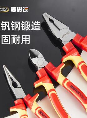 德国麦思德绝缘钢尖丝钳老嘴虎斜口耐高压1021600V工业级钳电工包