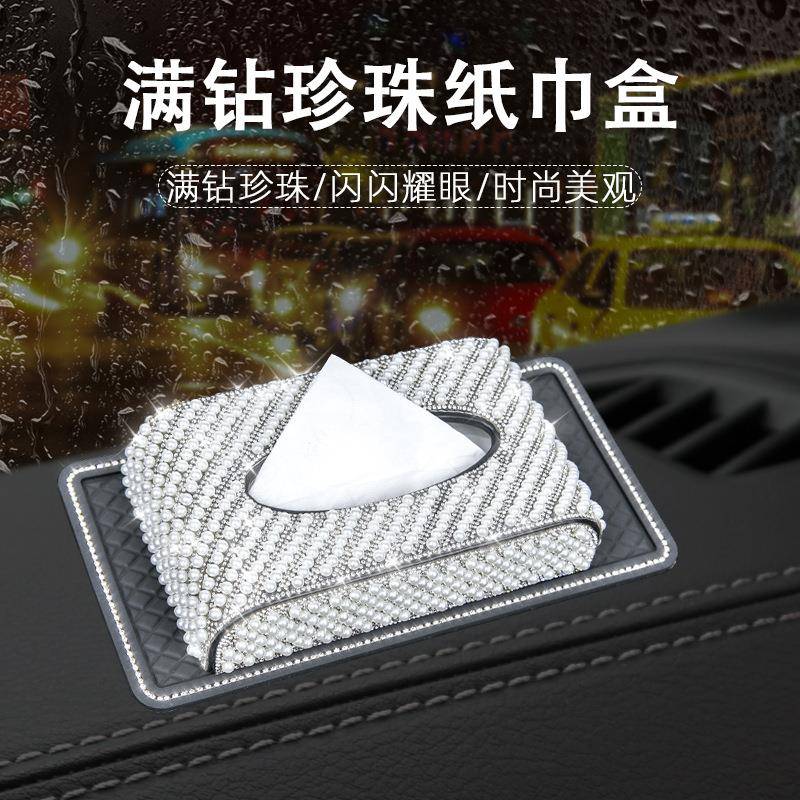 座汽车内饰车载巾纸盒珍珠女餐巾纸盒车用纸车内装饰式珍珠满钻抽