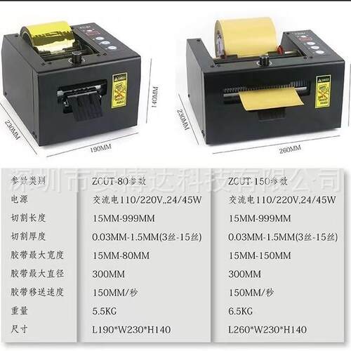ZCUT-8/C1UT0-50加宽全自动胶带切割机胶带机保护膜双面胶美ZLOW