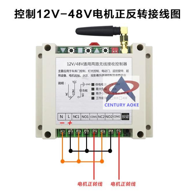直流2伏AK/24伏电机遥控开关学习码310A大功率开关控上下停制器
